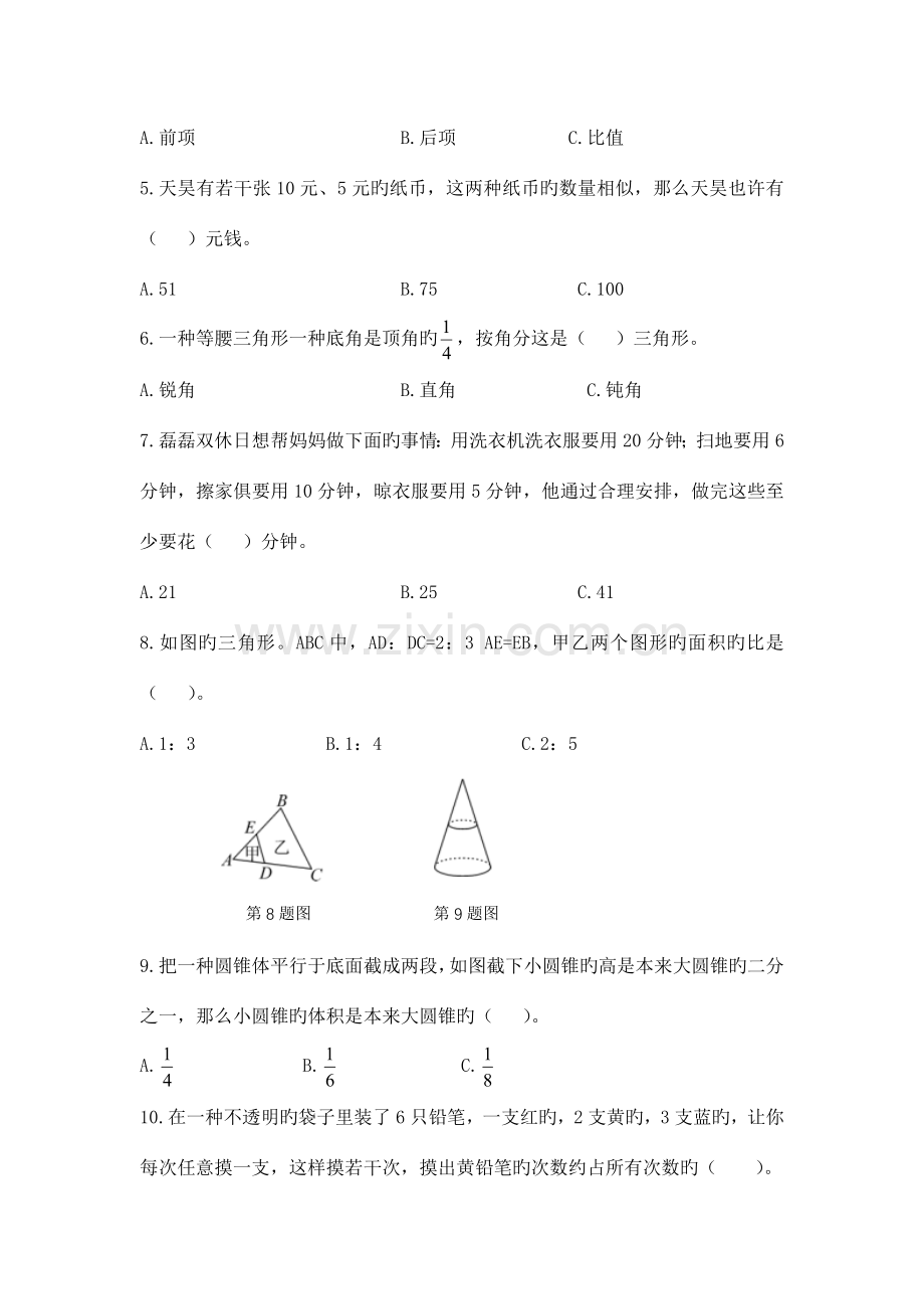 2023年实验中学小升初招生试题.doc_第3页