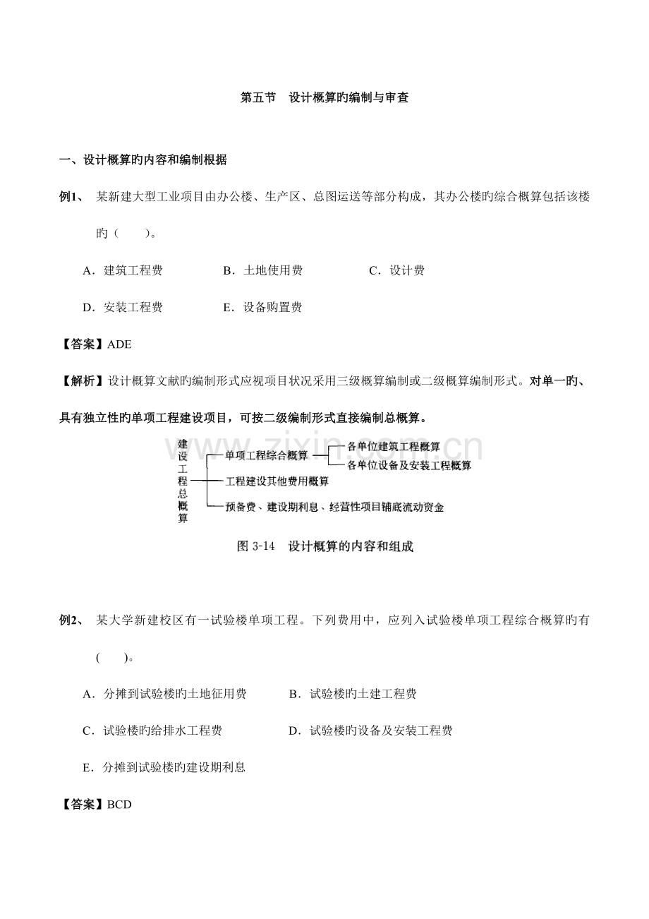 2023年监理工程师押题建设工程设计阶段的投资控制五.doc_第1页