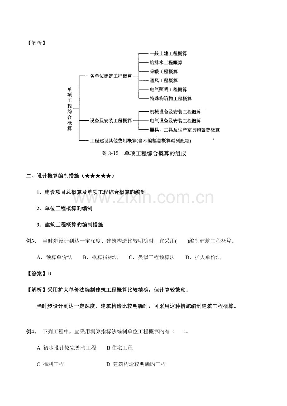 2023年监理工程师押题建设工程设计阶段的投资控制五.doc_第2页