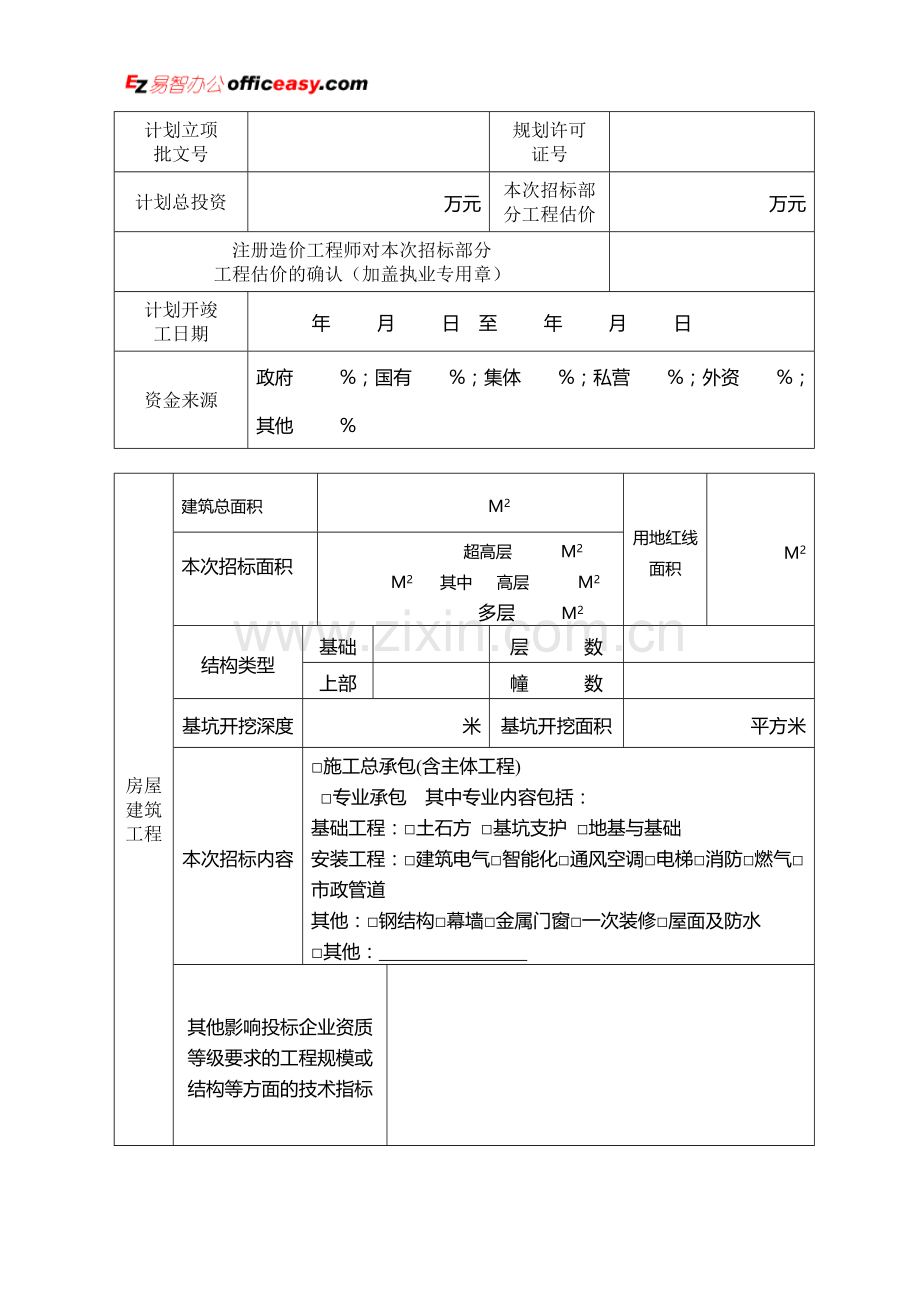 深圳市建设工程施工公开招标备案表.doc_第3页