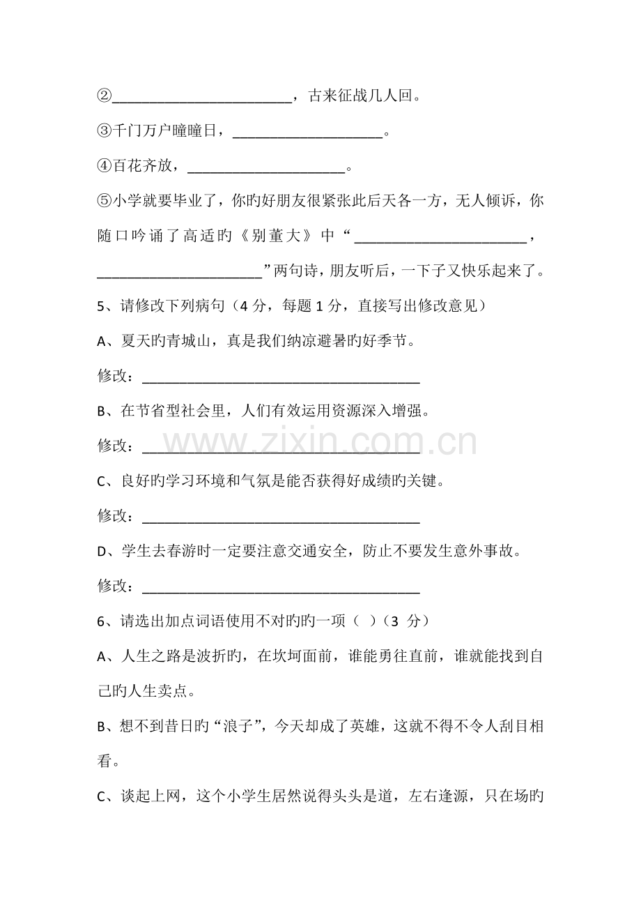 2023年小升初语文冲刺模拟测试题十一.docx_第2页