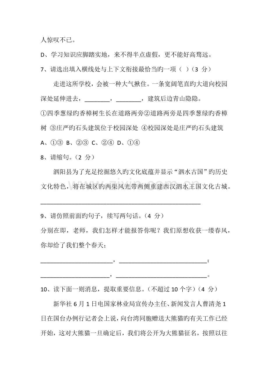 2023年小升初语文冲刺模拟测试题十一.docx_第3页