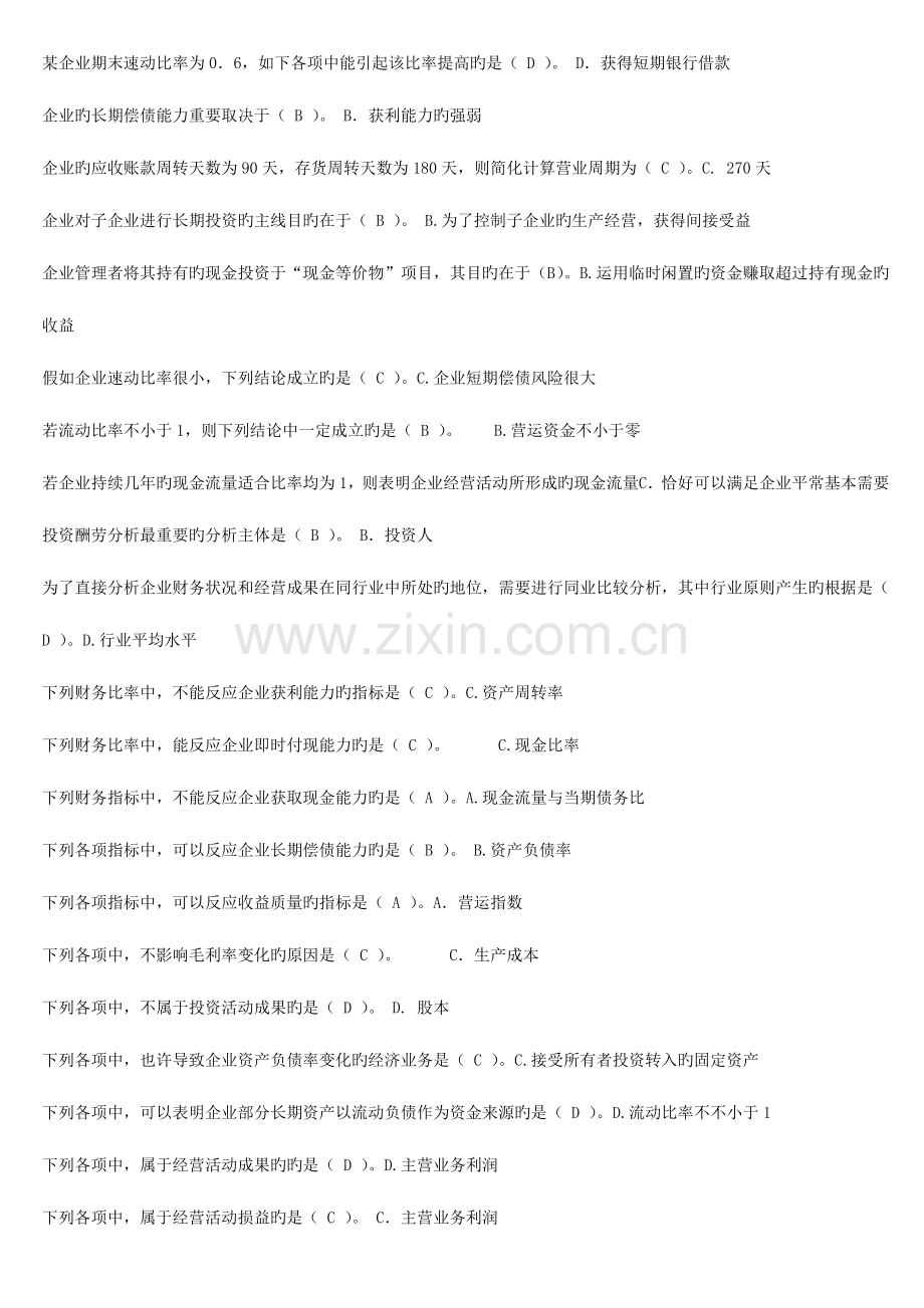 2023年电大财务报表分析网络考试综合练习试题资料.doc_第3页