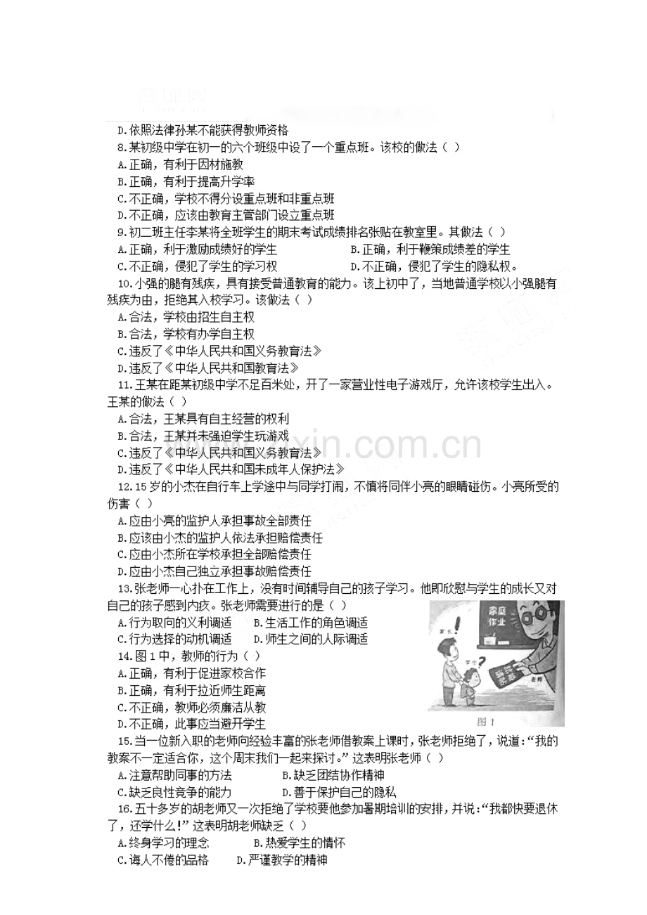 2023年下半年中学教师资格综合素质真题.docx_第2页