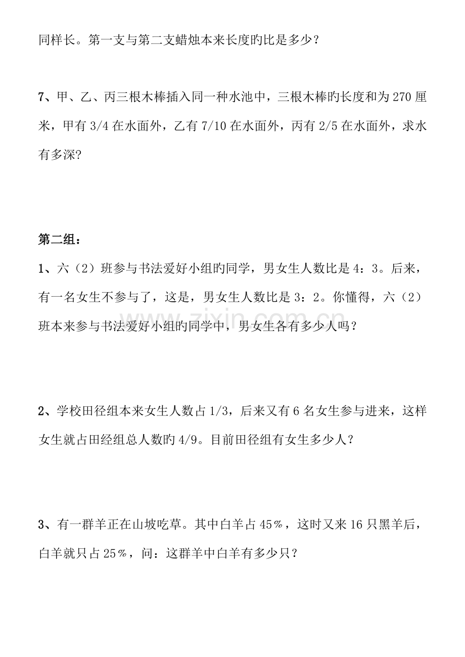 2023年小升初数学思考题训练.doc_第2页