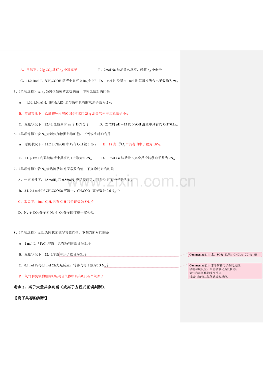 2023年高考化学选择题针对训练知识点练习答案.doc_第2页