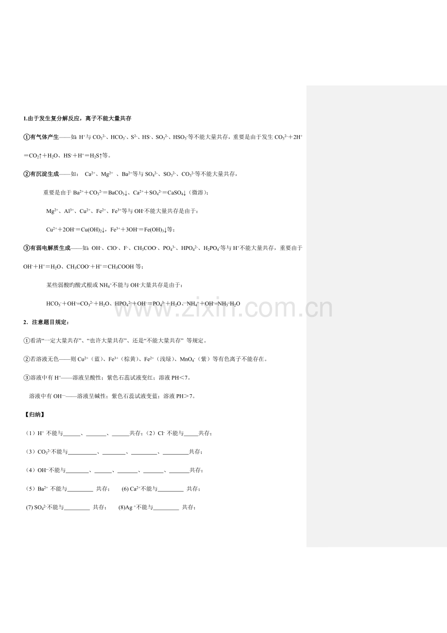 2023年高考化学选择题针对训练知识点练习答案.doc_第3页