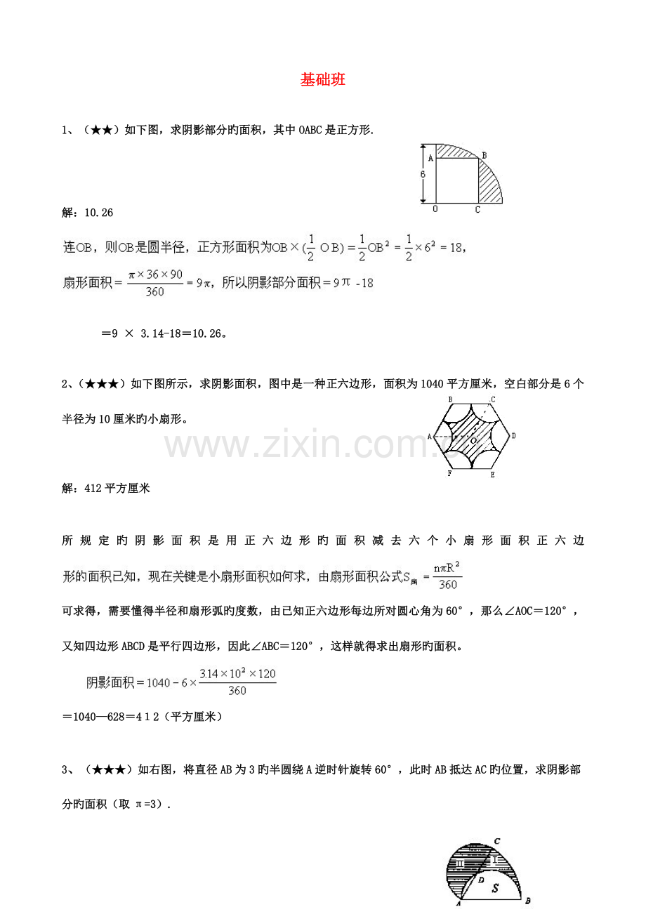 2023年小升初专项训练几何二圆和立体.doc_第3页