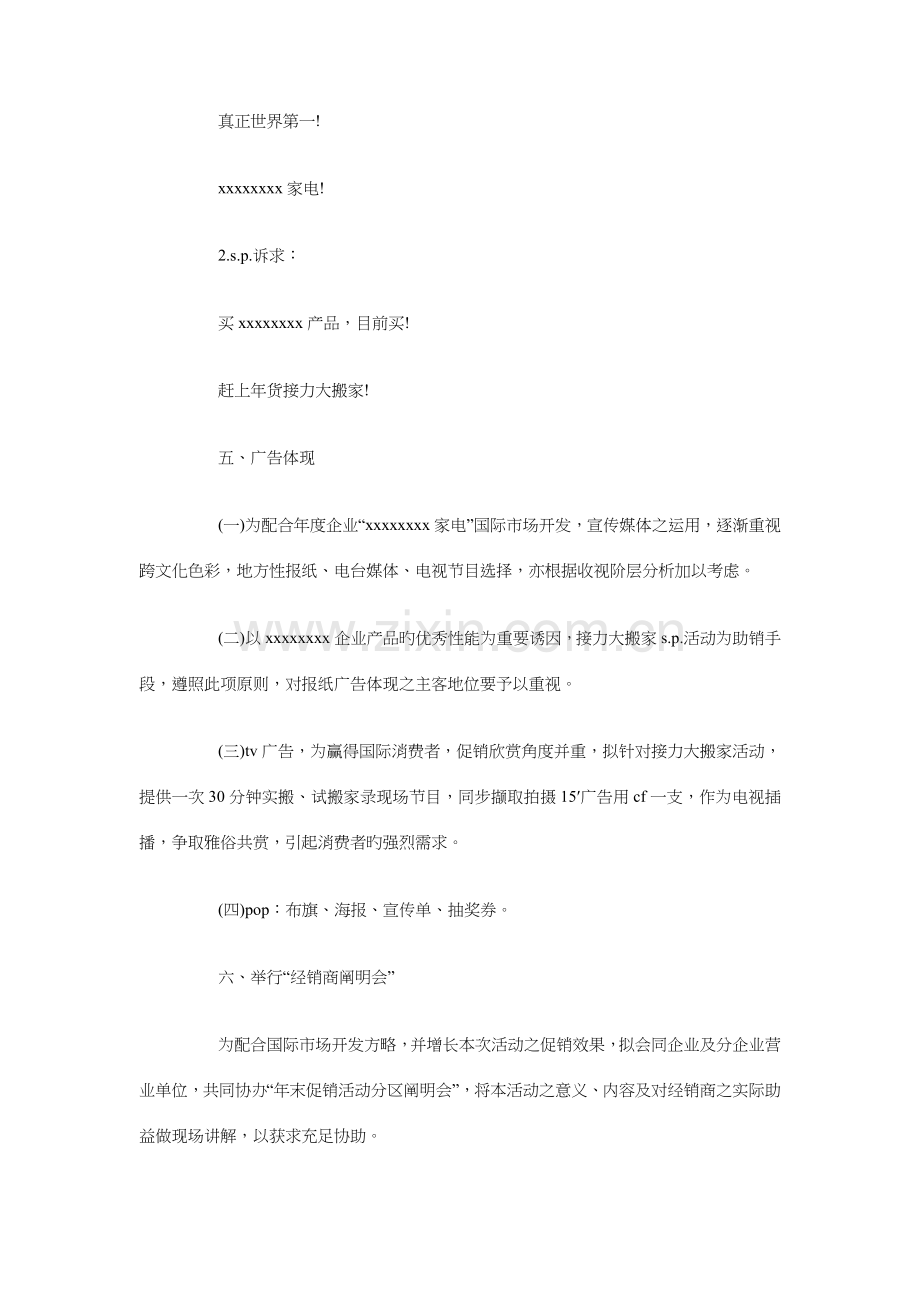 家电公司促销活动策划书参考与家电销售工作计划汇编.doc_第2页