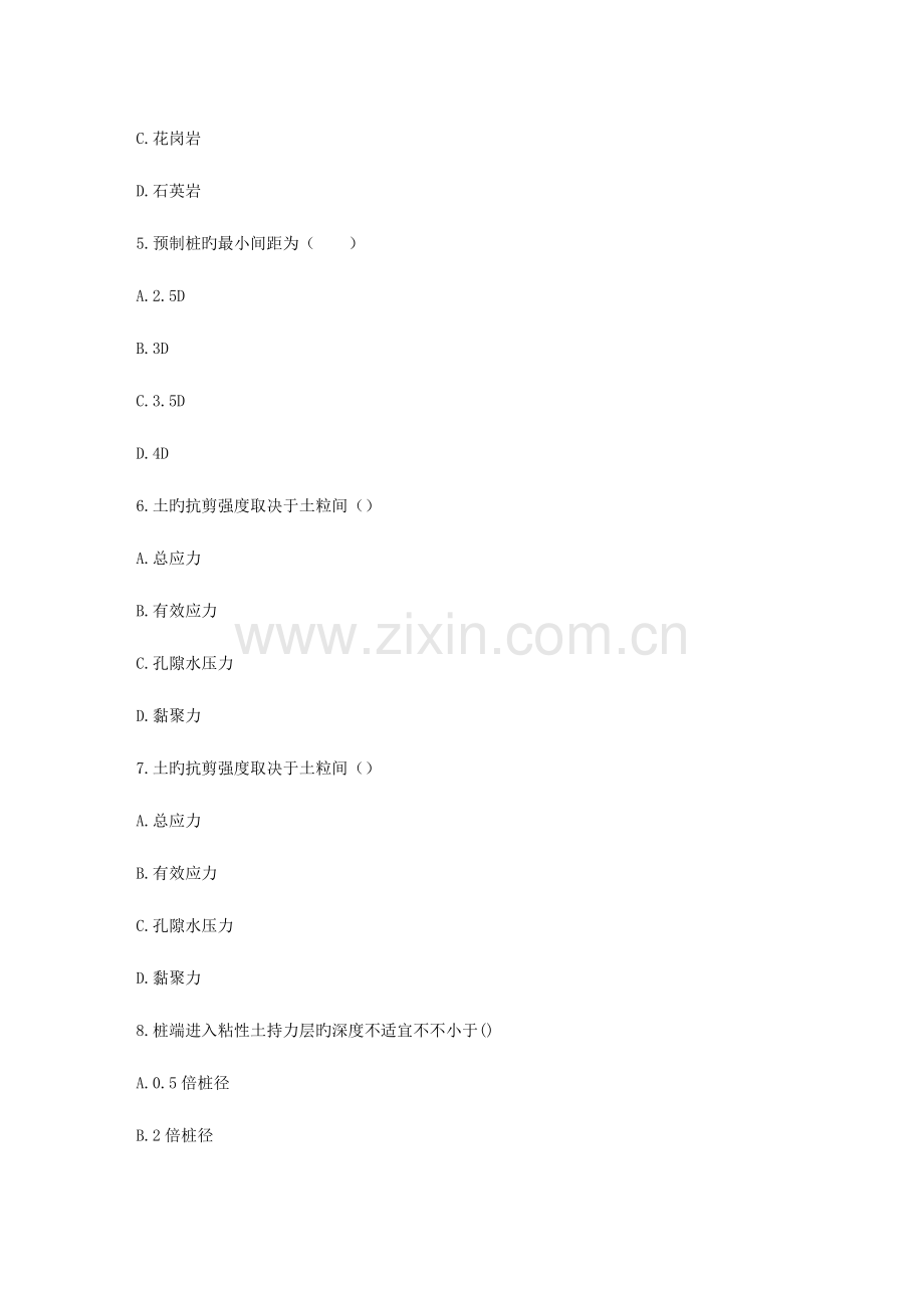 2023年西安交通大学课程考试土力学及地基基础作业考核试题.doc_第2页