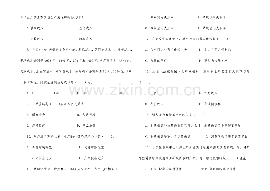 2023年经济师中级经济基础试题.doc_第2页