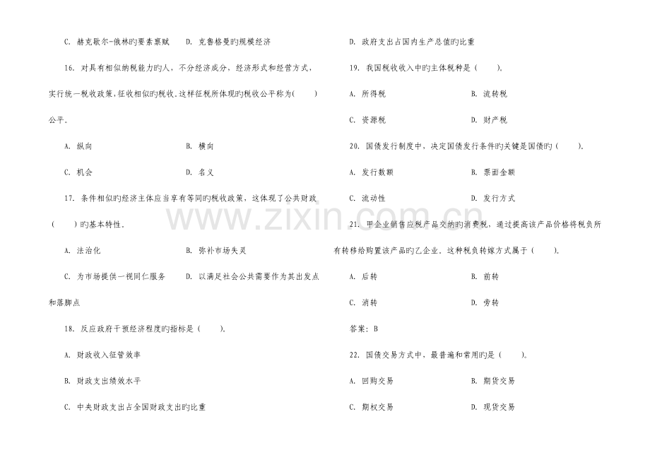 2023年经济师中级经济基础试题.doc_第3页