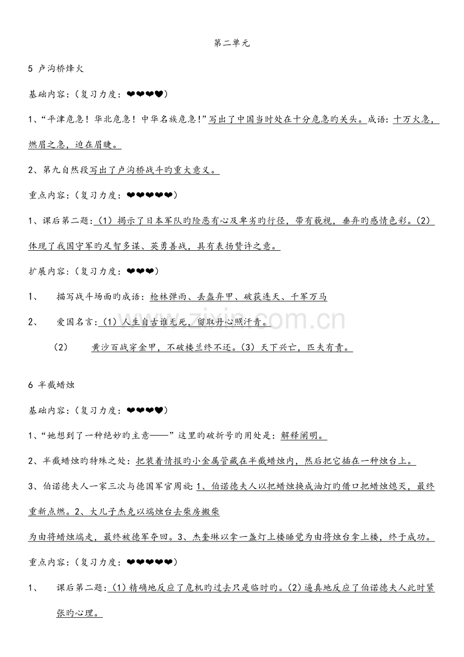 2023年小学语文苏教版六年级下册全册复习资料.doc_第1页