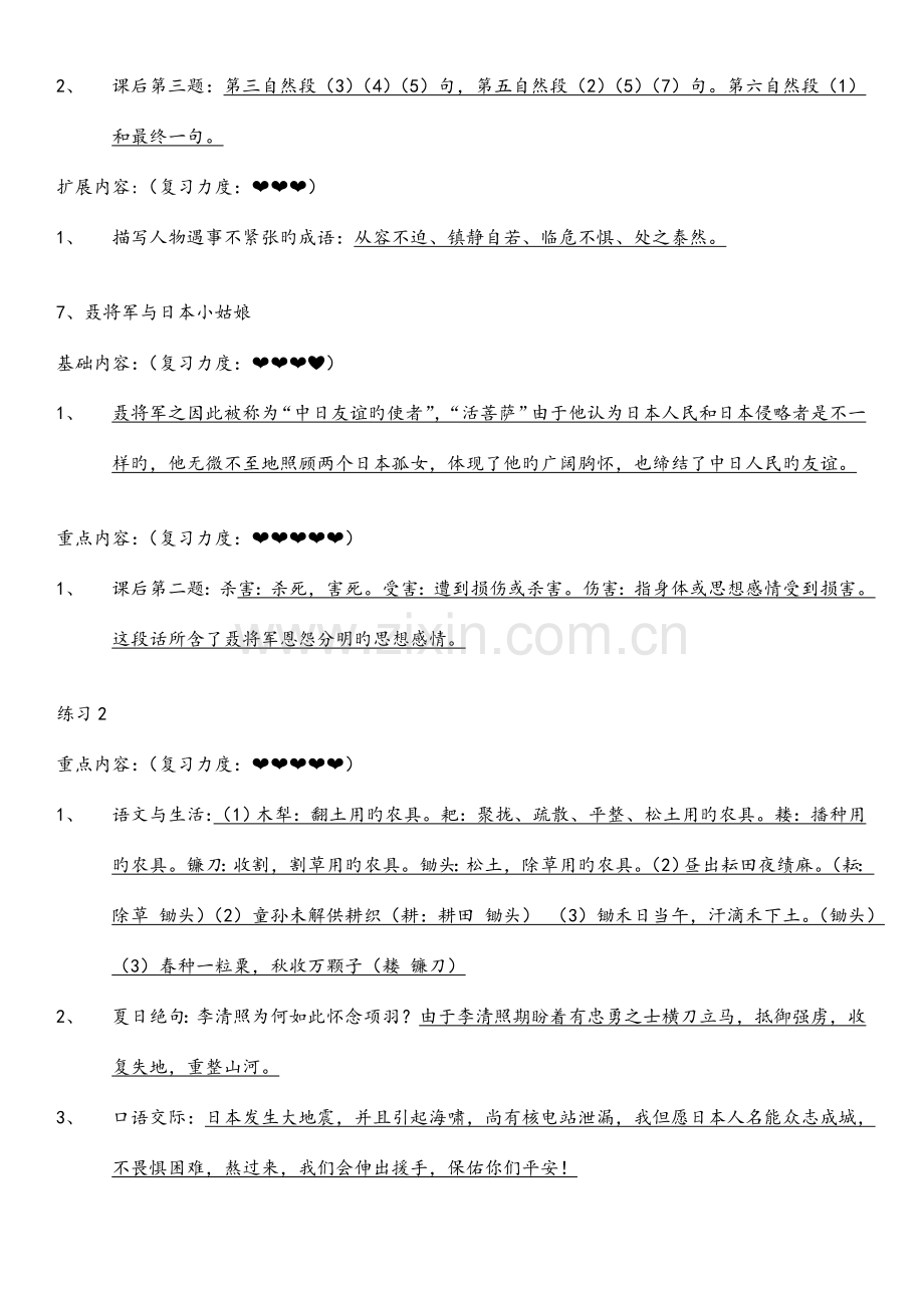 2023年小学语文苏教版六年级下册全册复习资料.doc_第2页