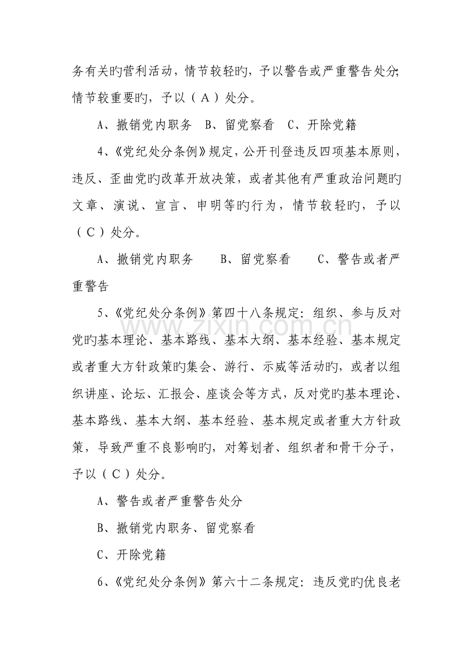 2023年廉洁从业知识测试试题库试卷.doc_第2页