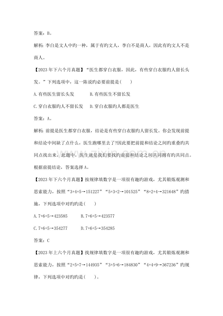 2023年教师资格证中学综合素质考点及考试真题.doc_第2页