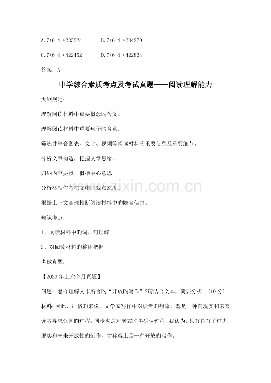 2023年教师资格证中学综合素质考点及考试真题.doc_第3页