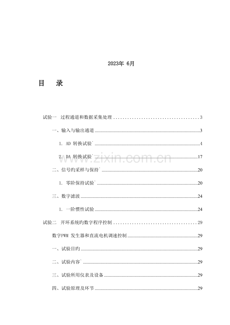 2023年北京科技大学计算机控制实验报告.docx_第2页