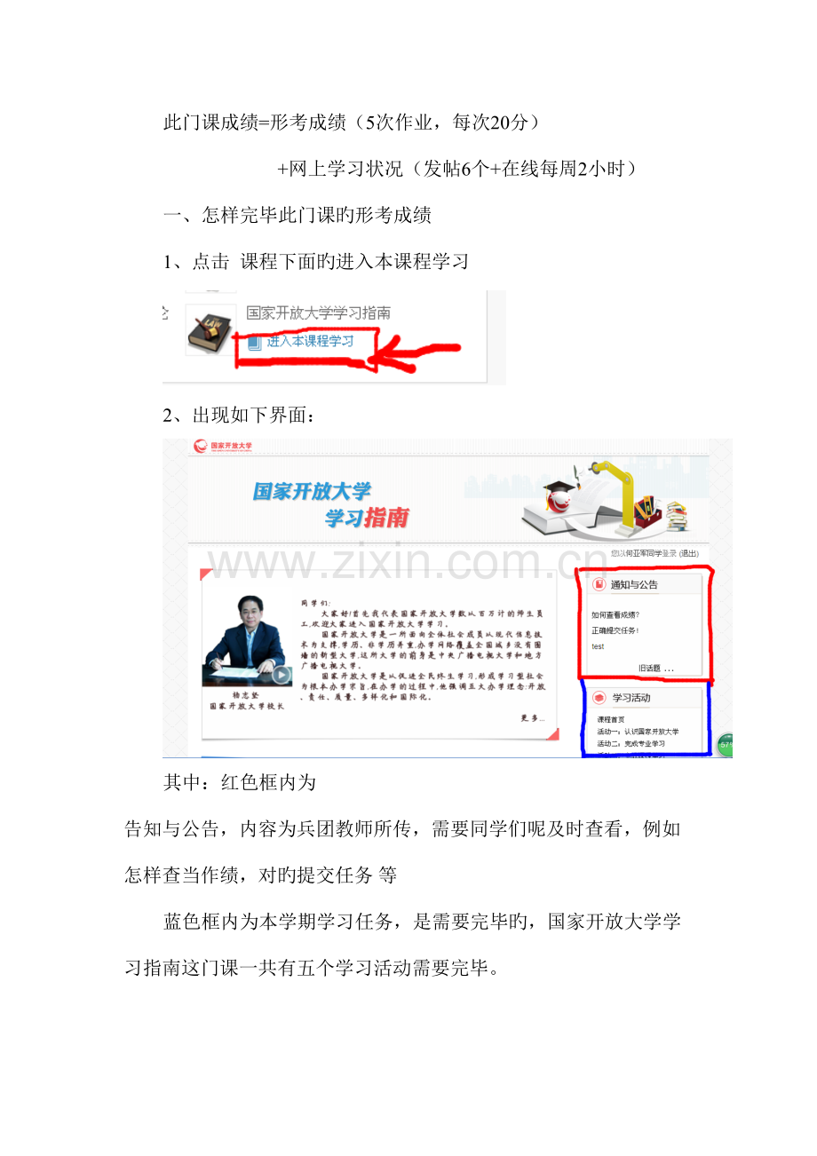 2023年如何上网完成国家开放大学学习指南.doc_第1页