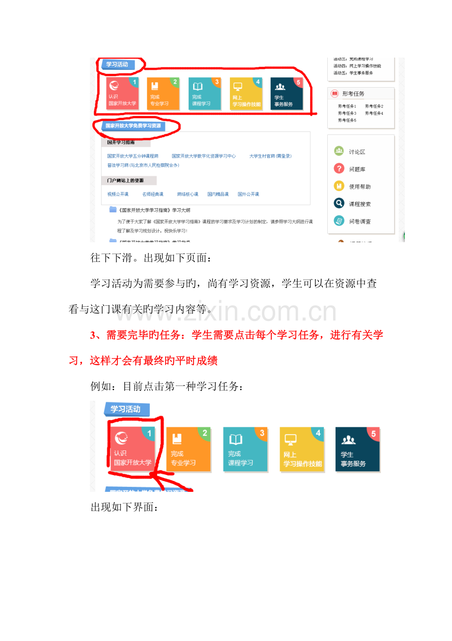 2023年如何上网完成国家开放大学学习指南.doc_第2页