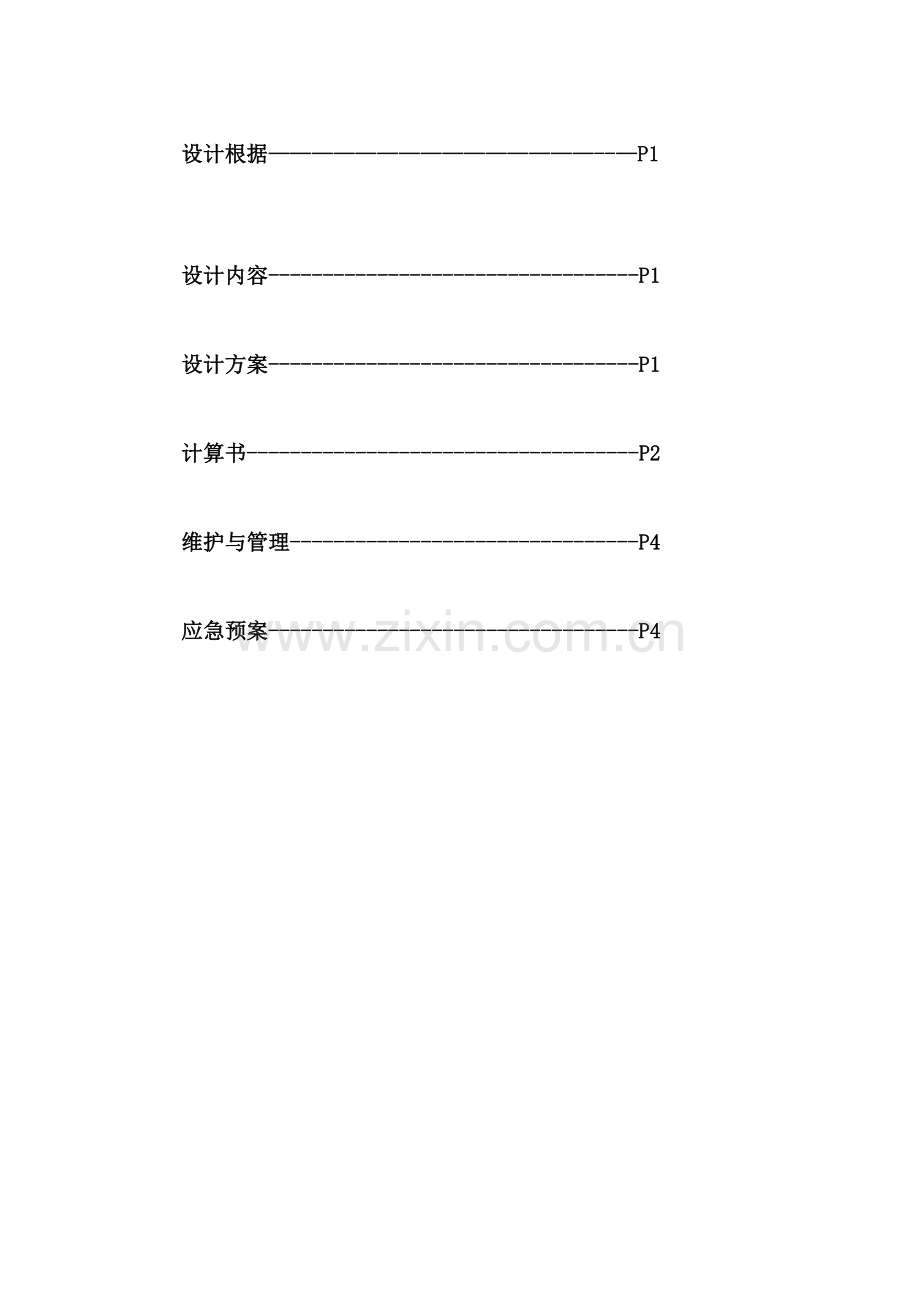 临时消防用水方案.doc_第3页