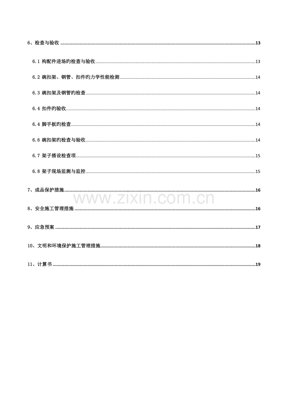 高大模板支撑专项施工方案.doc_第2页