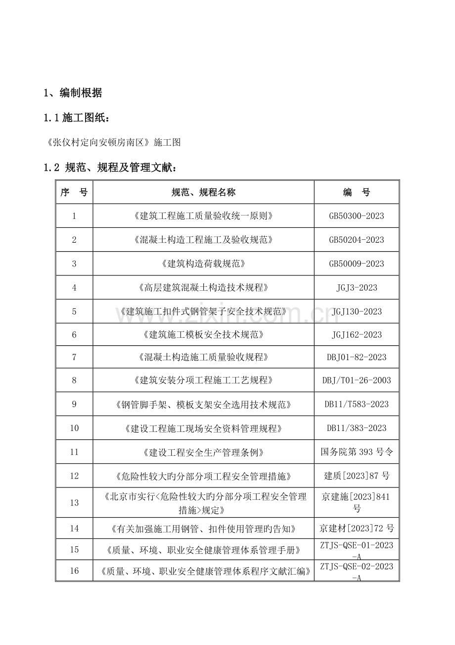 高大模板支撑专项施工方案.doc_第3页