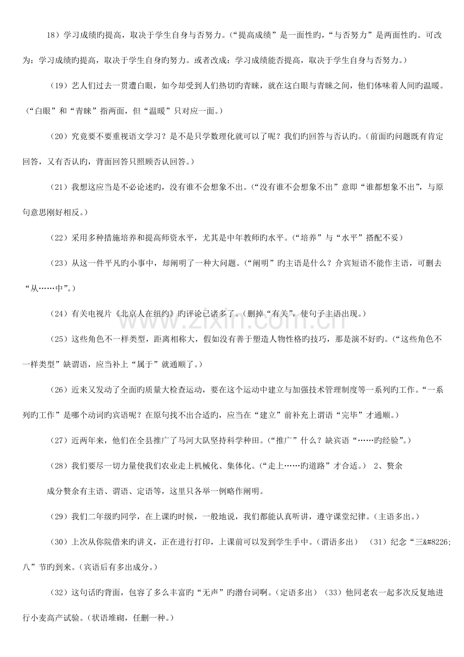 2023年六年级小升初修改病句练习题精华.doc_第2页