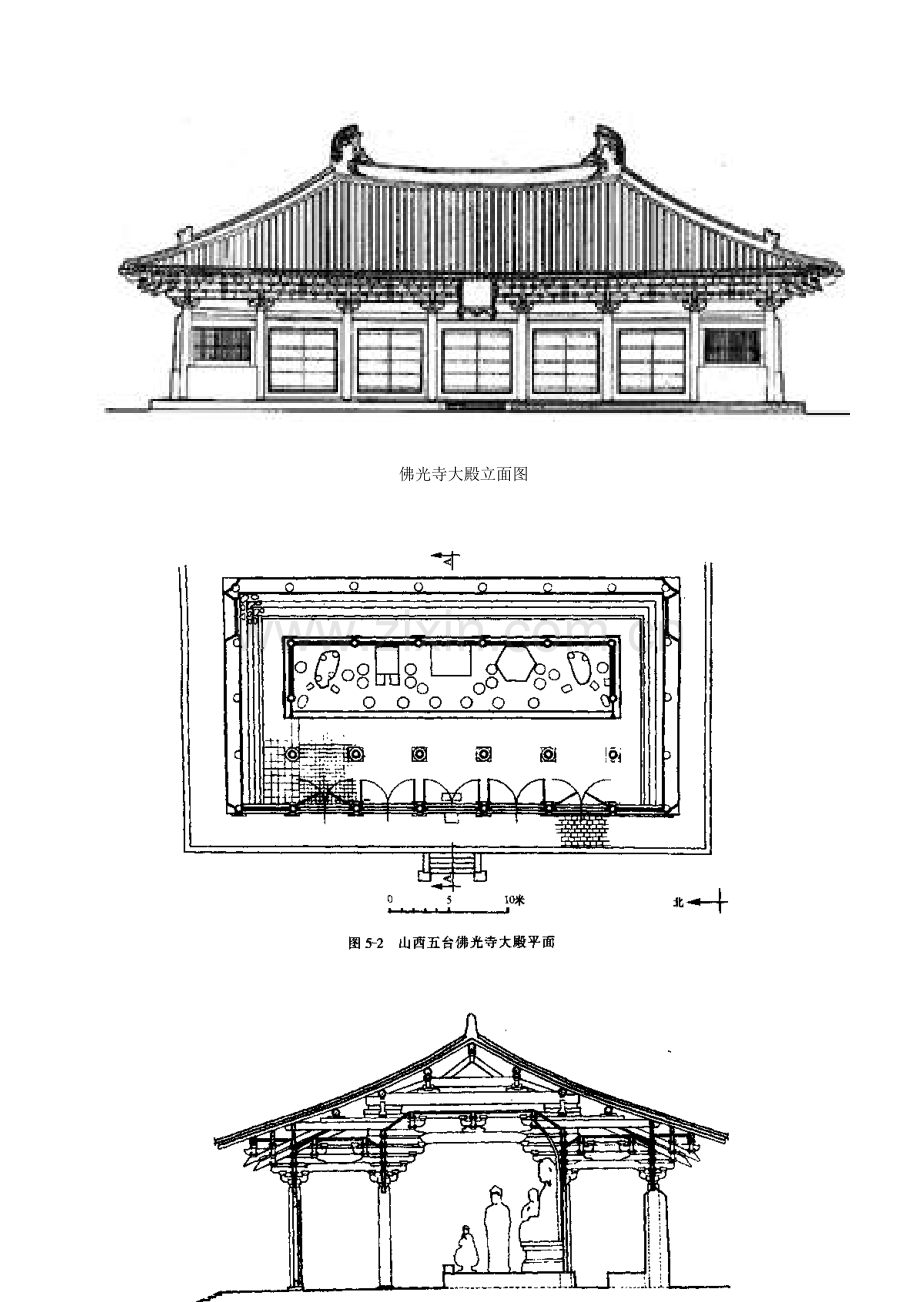 中国建筑史绘图题.doc_第3页