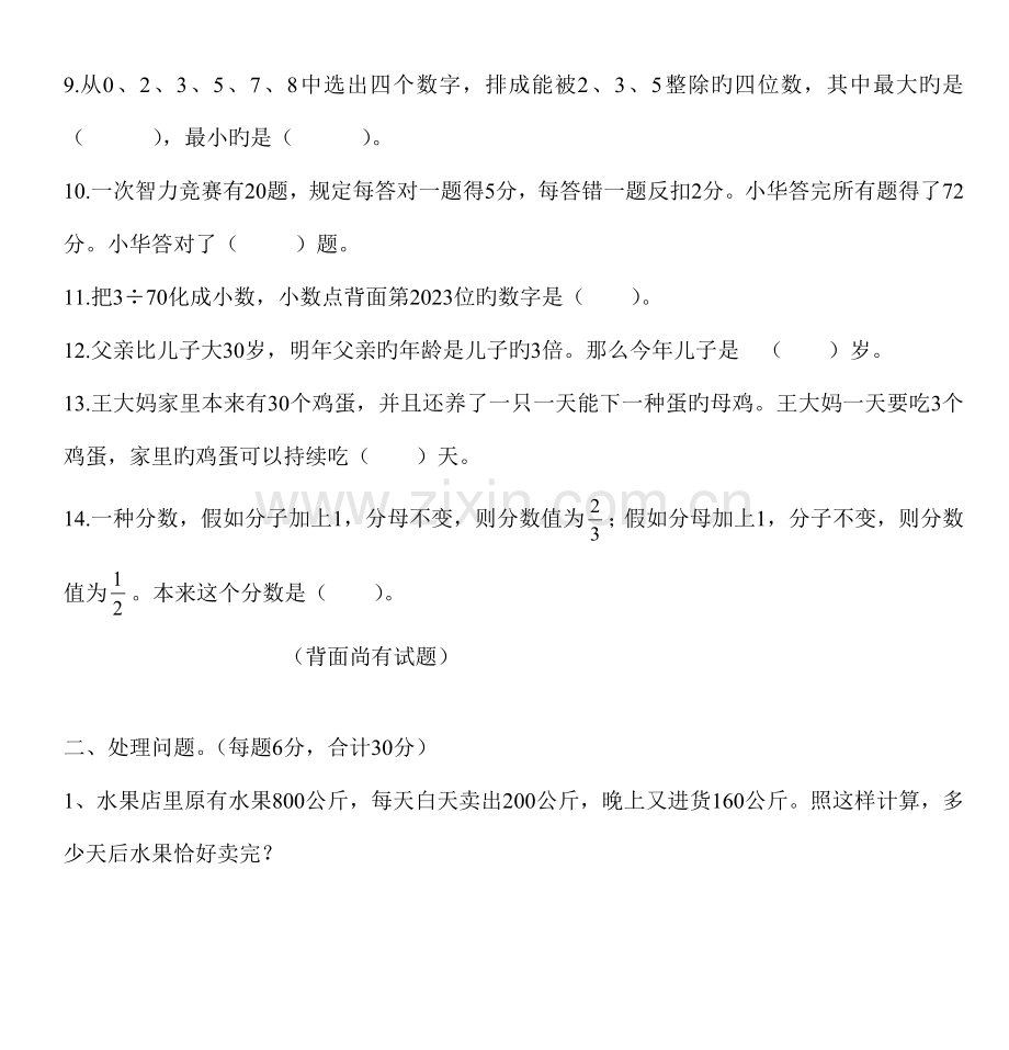 2023年小学五年级数学知识竞赛试卷钟.doc_第2页