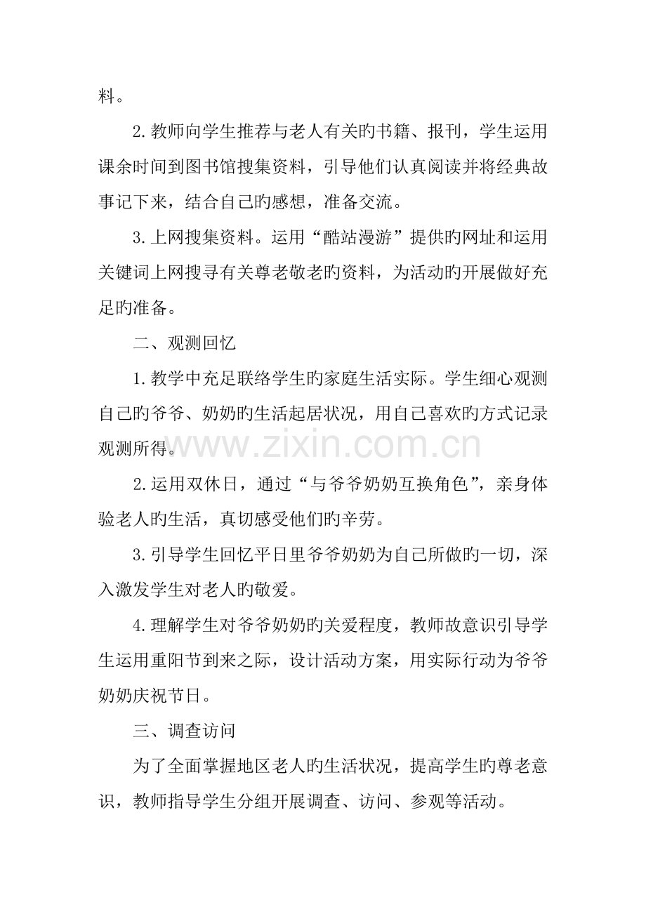 主题活动策划方案爱在重阳.docx_第2页