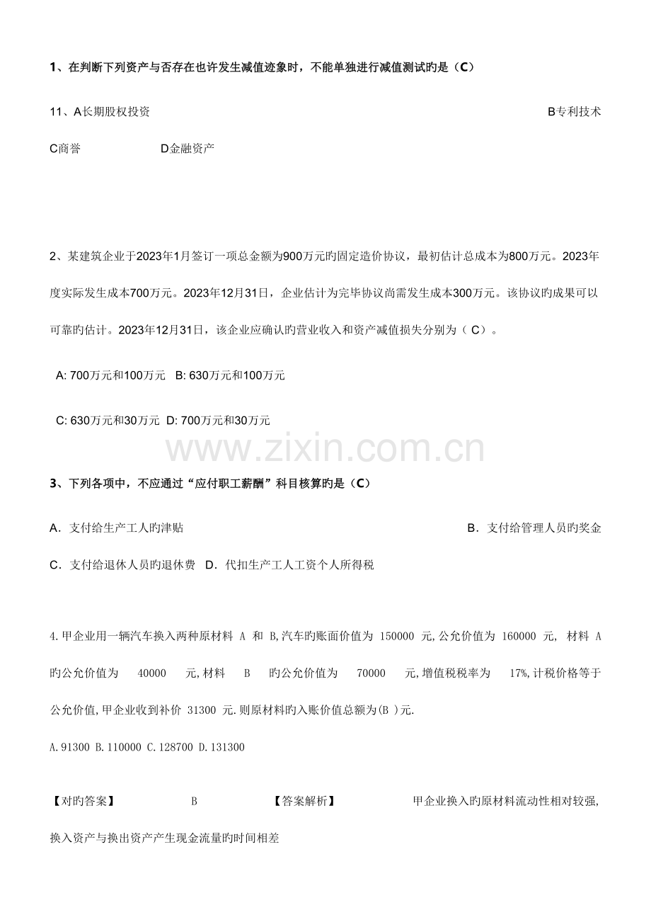 2023年继续教育试题答案详细.doc_第1页