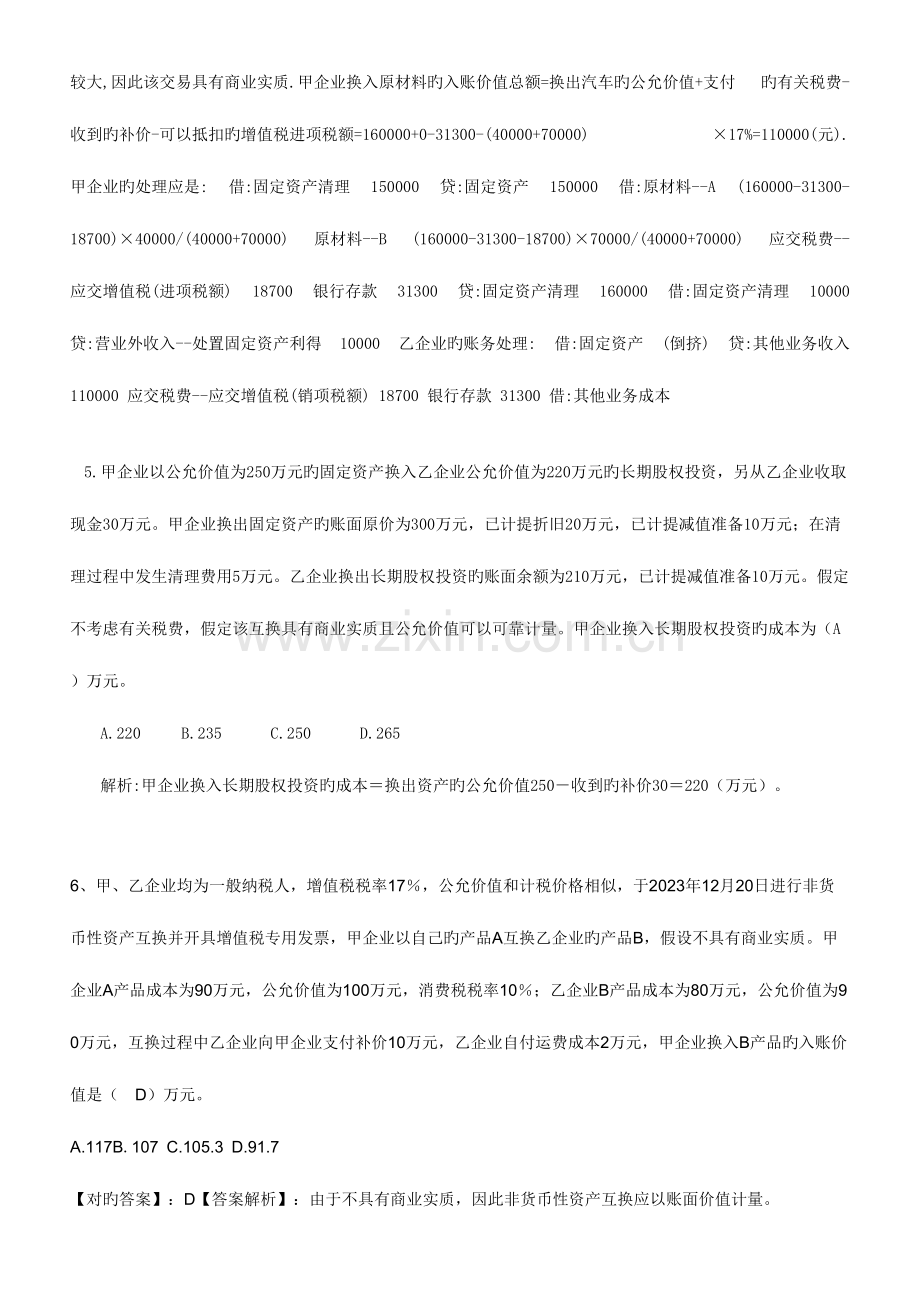 2023年继续教育试题答案详细.doc_第2页