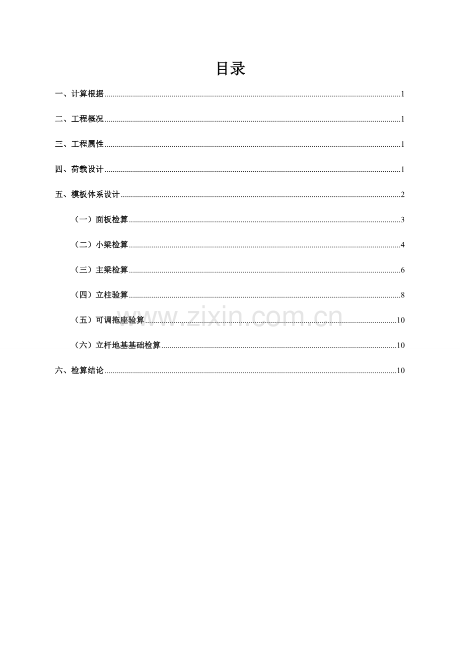 承重脚手架计算书满堂脚手架.doc_第2页