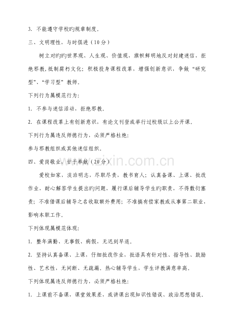 教师职业道德考核评估细则.doc_第2页