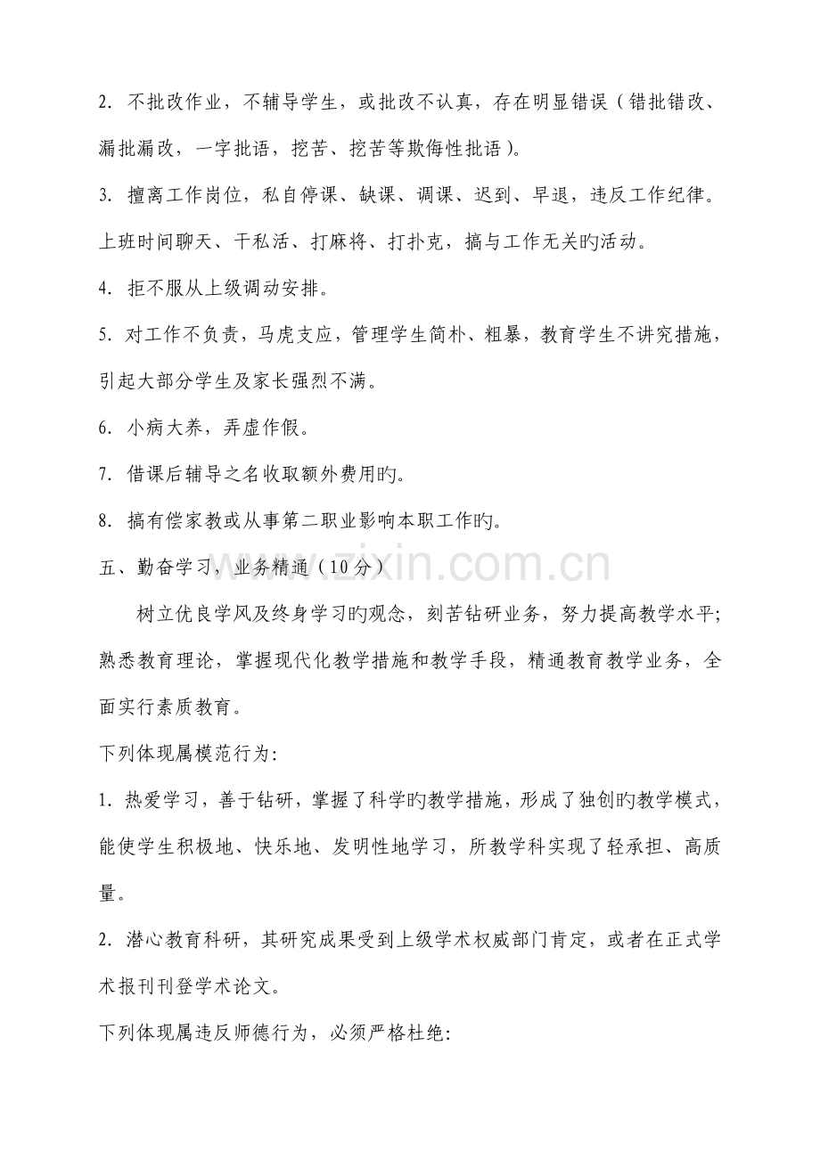 教师职业道德考核评估细则.doc_第3页