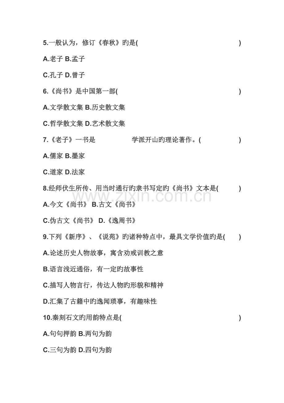 2023年全国7月高等教育自学考试中国古代文学史试题.doc_第2页