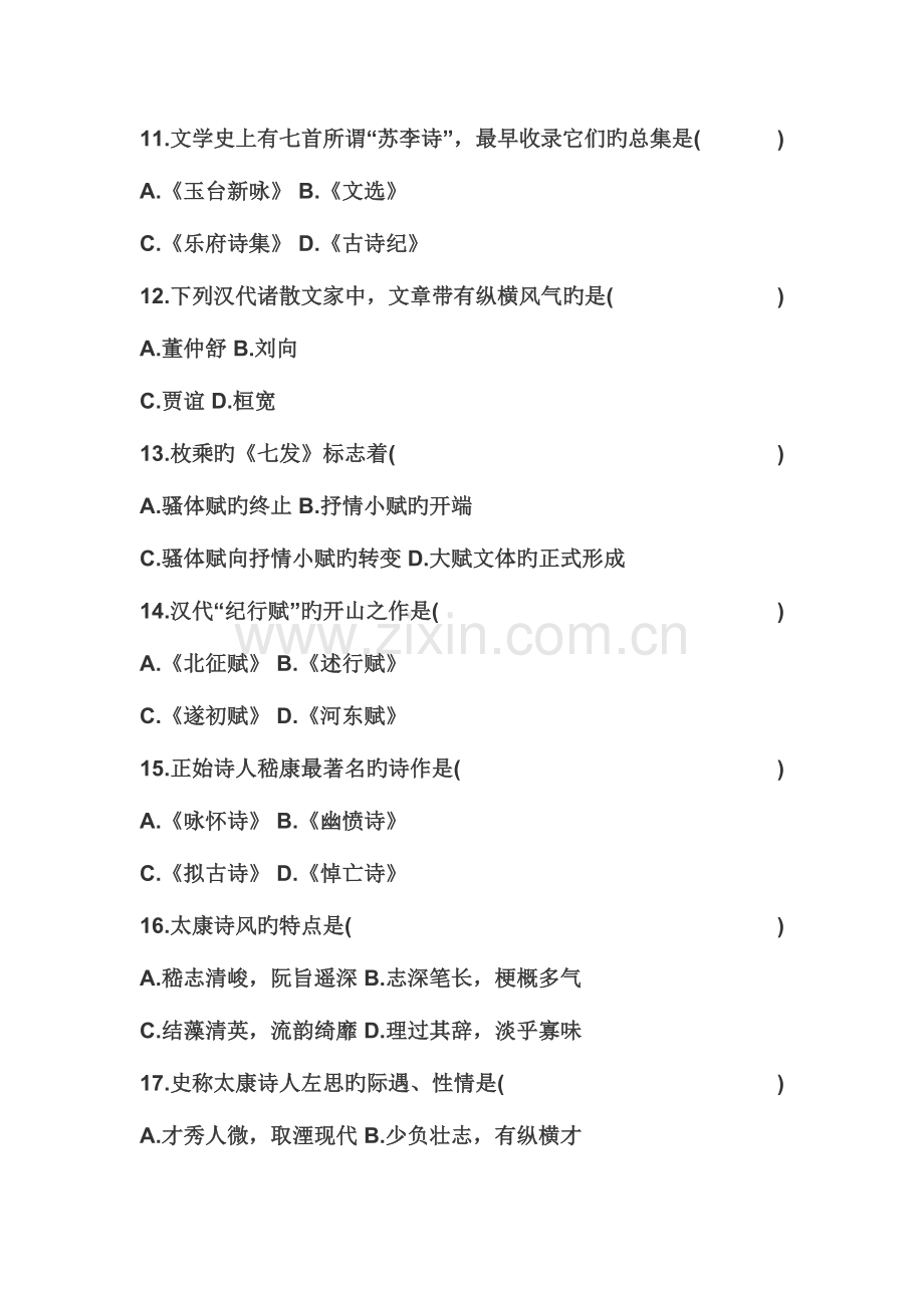 2023年全国7月高等教育自学考试中国古代文学史试题.doc_第3页