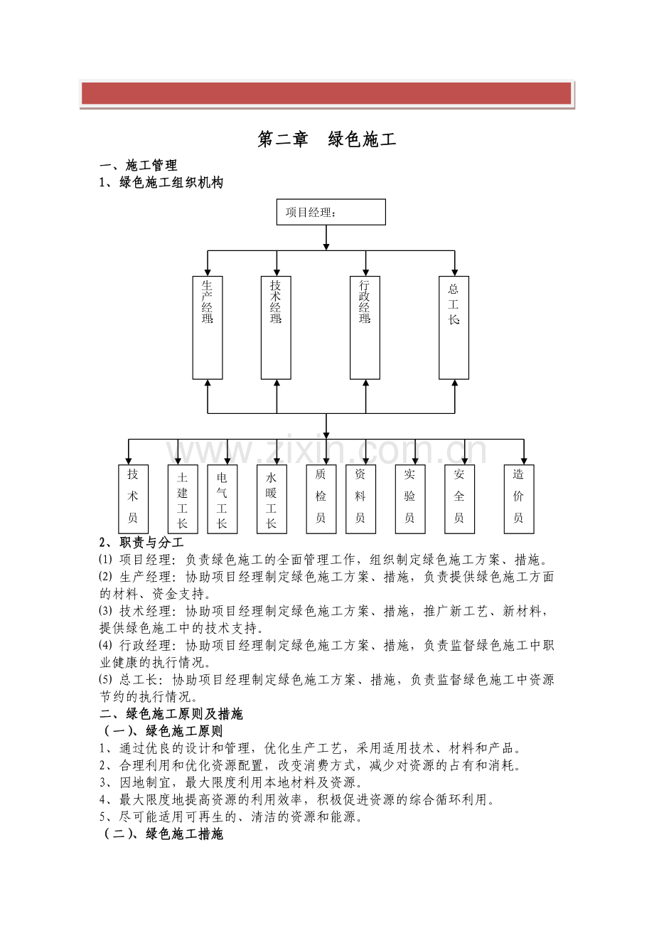 绿色施工--绿色文明工地--四节一环保---策划.doc_第2页