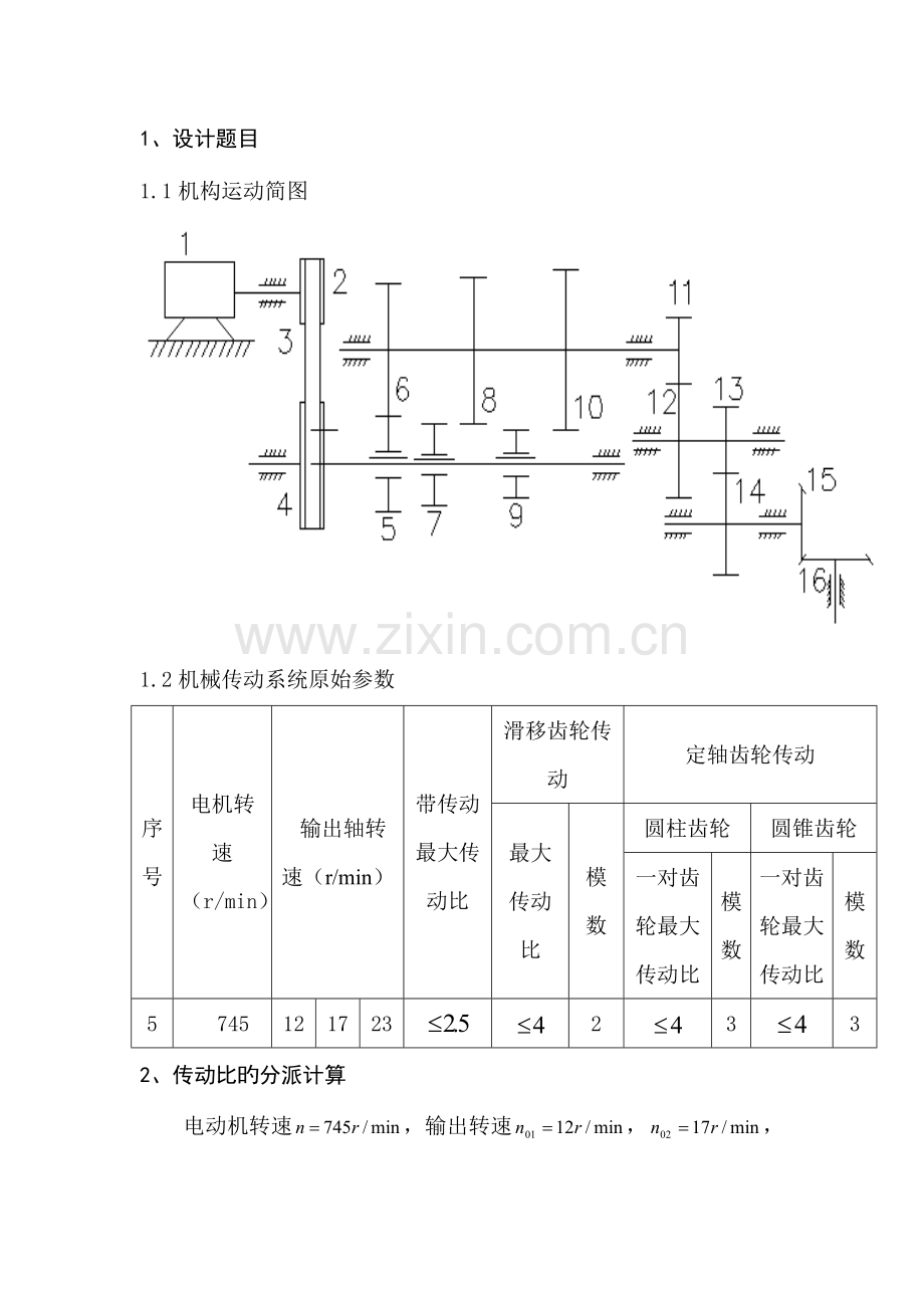 2023年机械原理大作业.doc_第2页