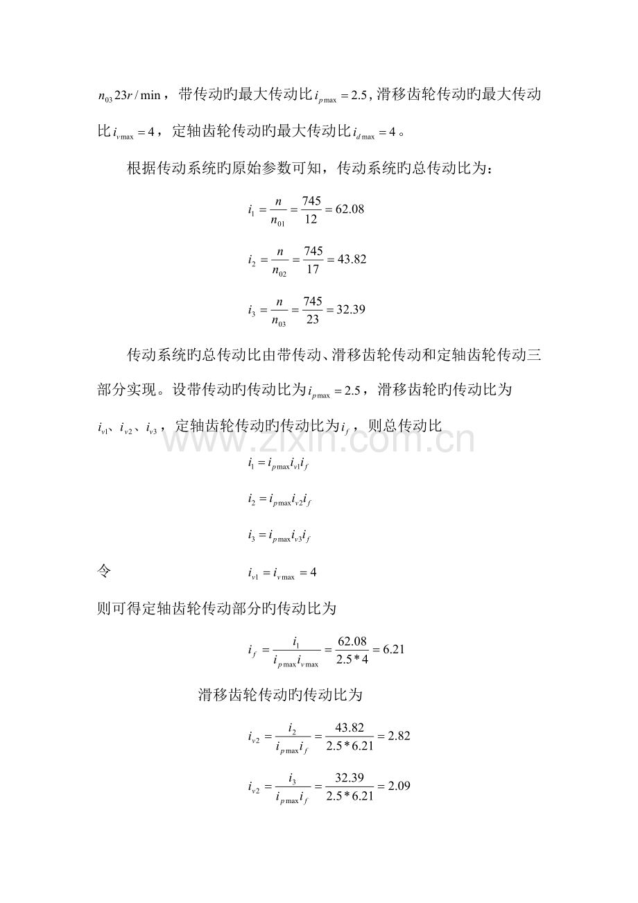 2023年机械原理大作业.doc_第3页