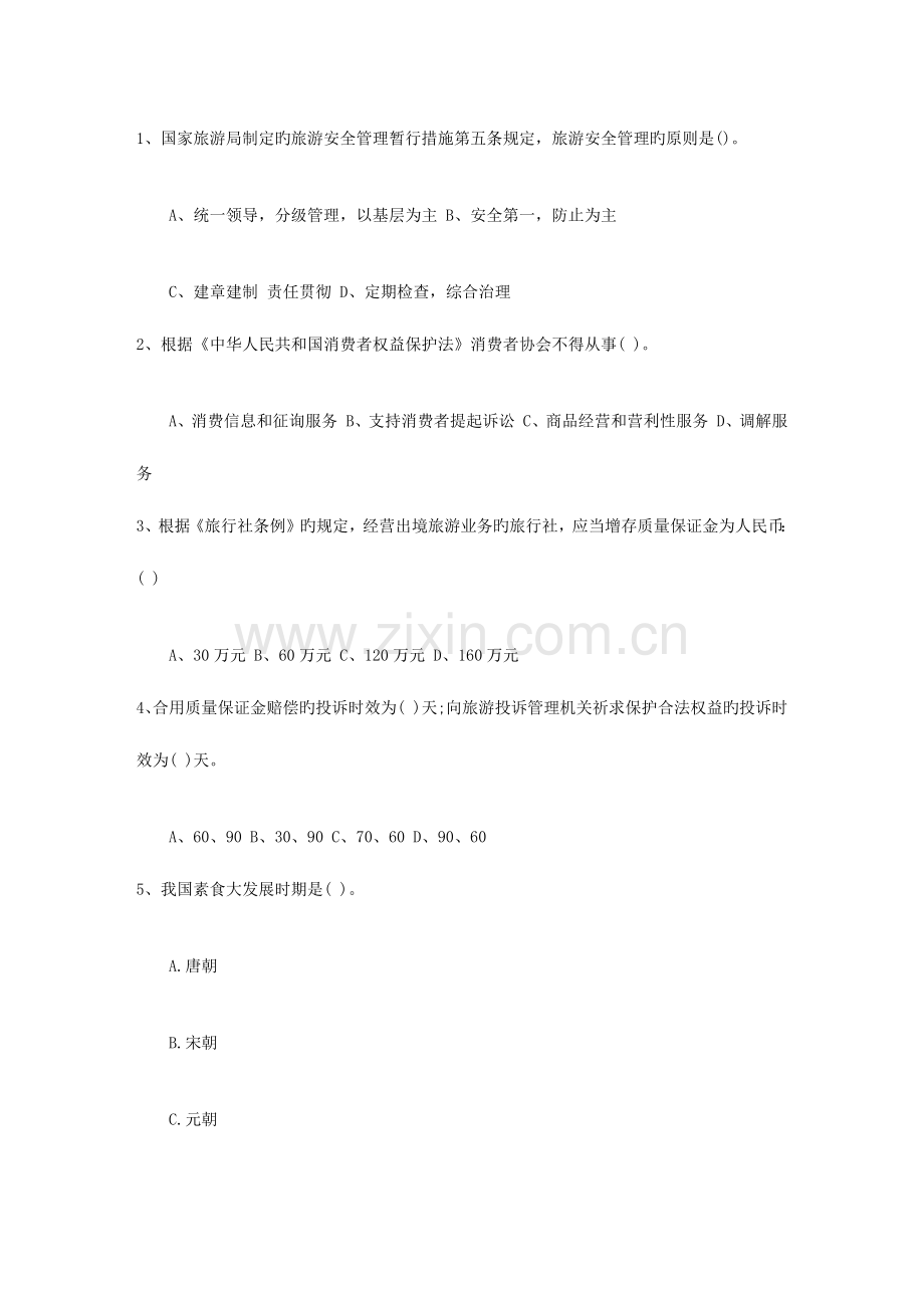 2023年云南省导游资格考试高分技巧必过技巧.docx_第1页