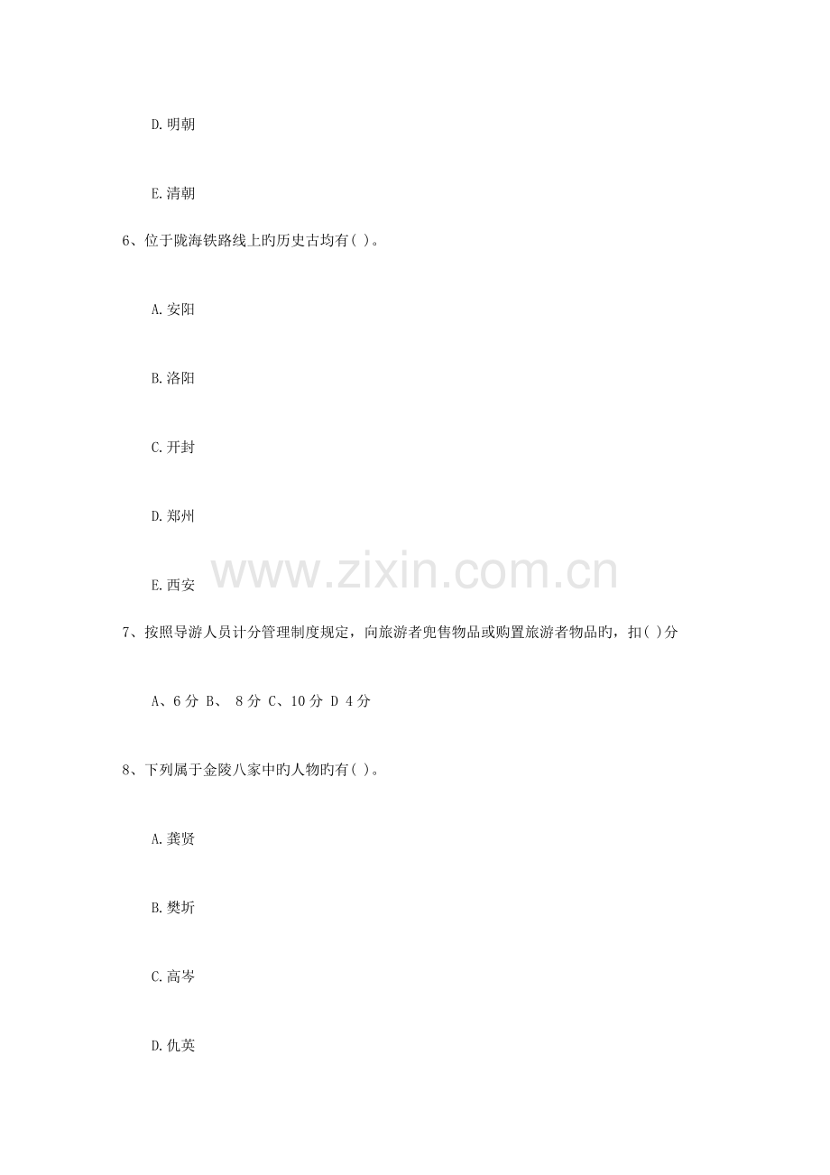 2023年云南省导游资格考试高分技巧必过技巧.docx_第2页