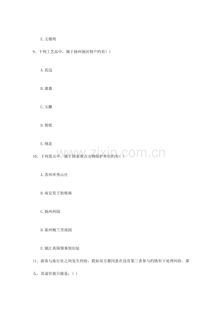 2023年云南省导游资格考试高分技巧必过技巧.docx_第3页