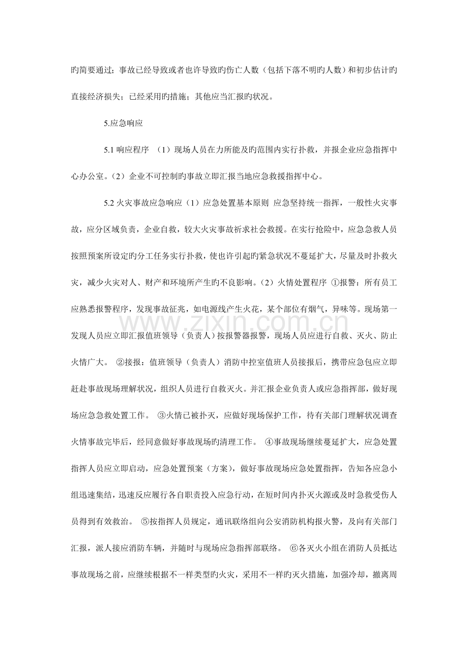 2023年汽车维修业安全事故应急预案.doc_第3页