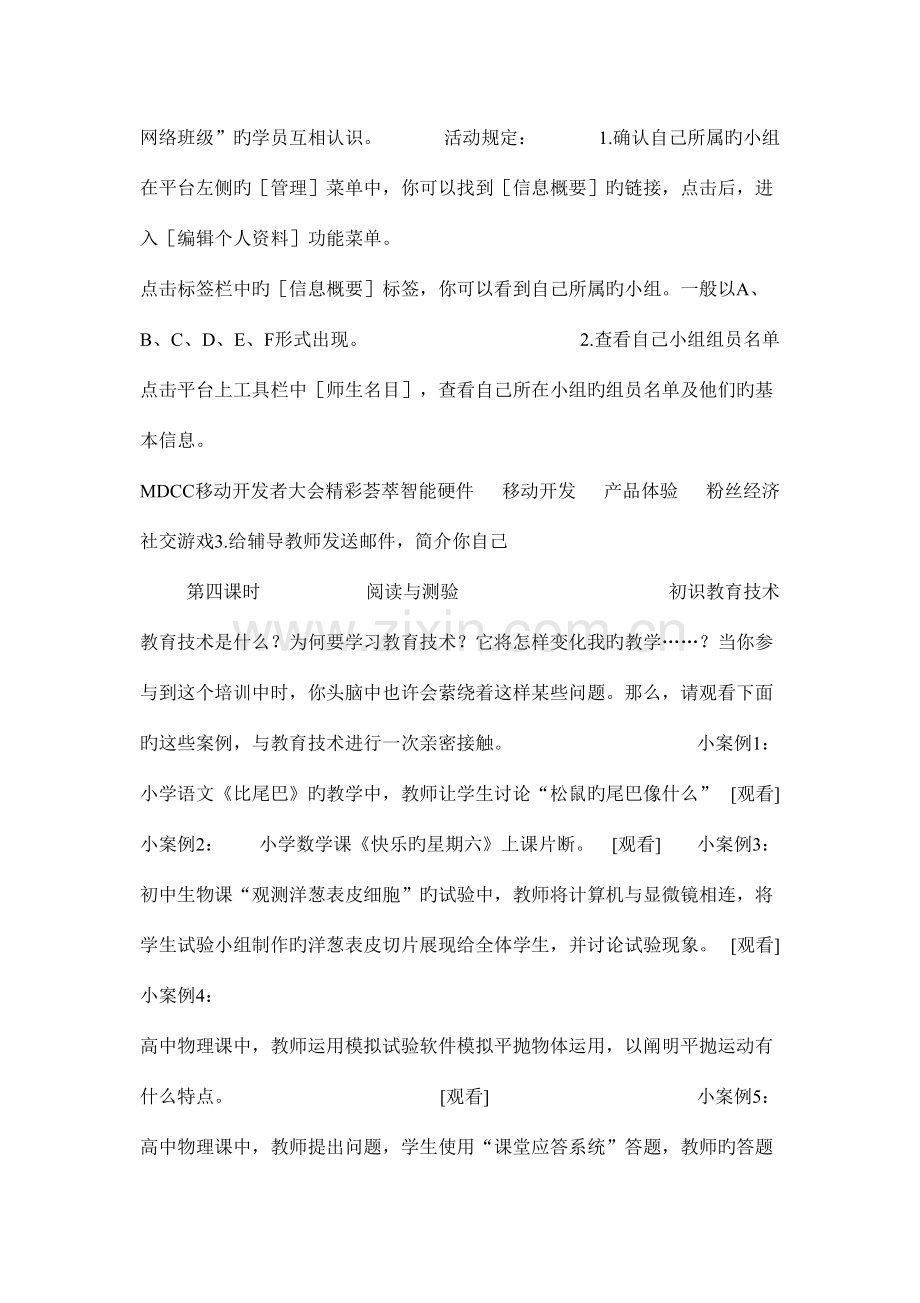 2023年教育技术培训教程集中学习笔记.doc_第2页