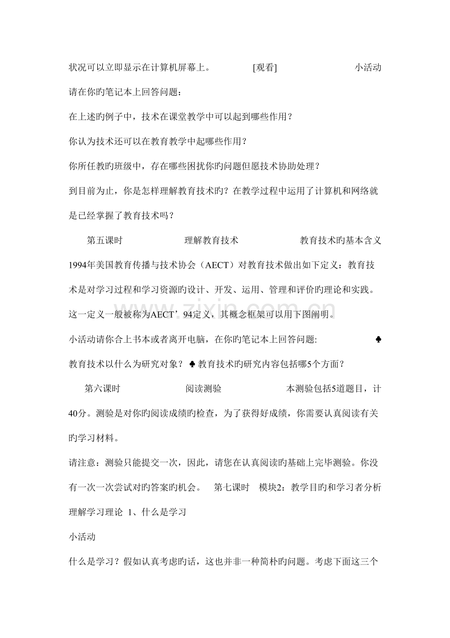 2023年教育技术培训教程集中学习笔记.doc_第3页