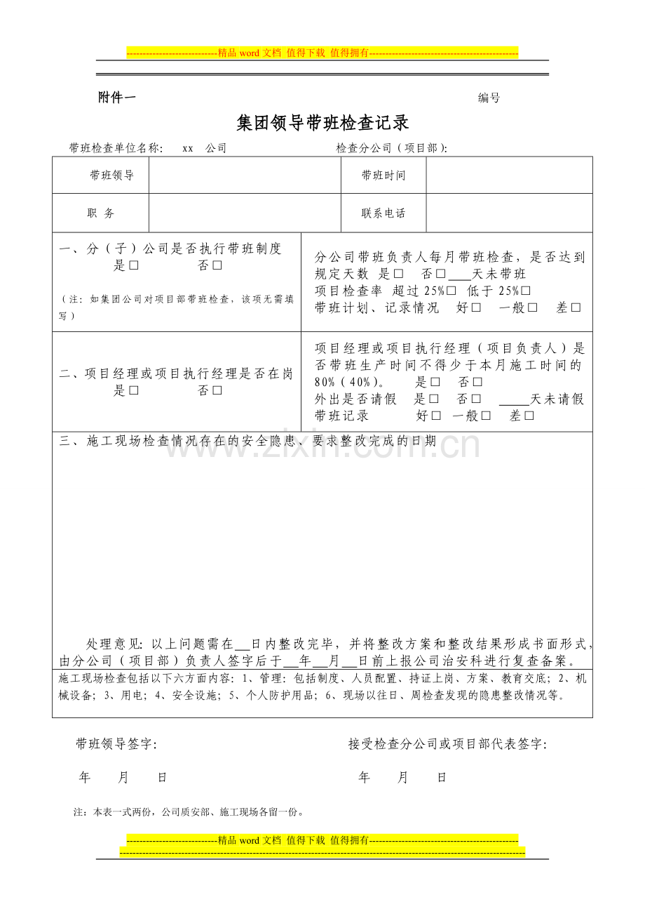 施工现场带班记录真实表格.doc_第1页