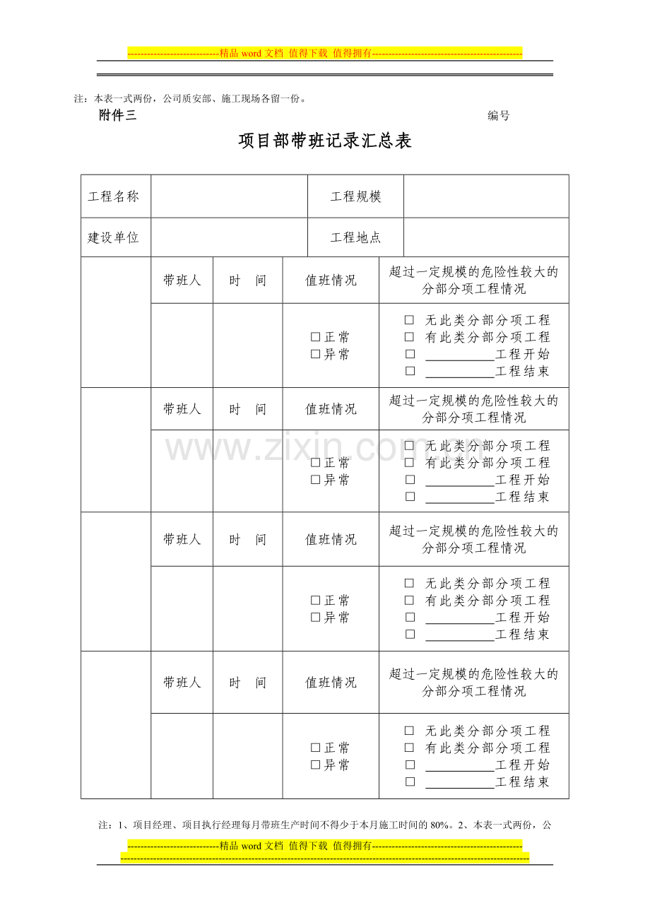 施工现场带班记录真实表格.doc_第3页