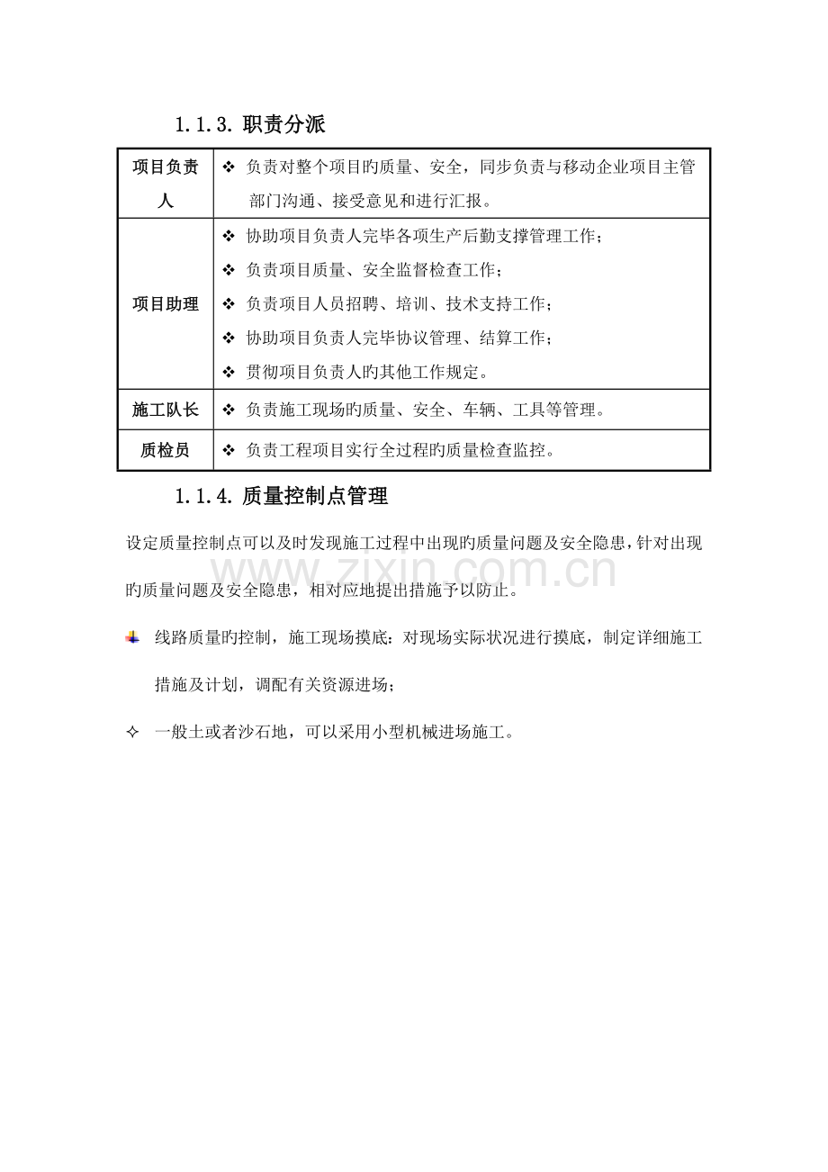 质量和安全管理措施.docx_第2页